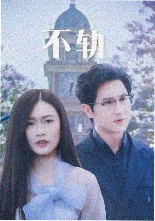 无声证词 剧集海报